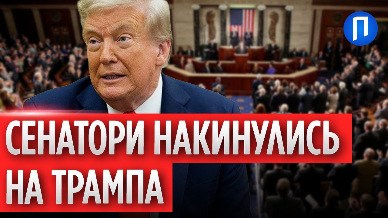 Трамп ПІШОВ ВА-БАНК! Сенат США ПОВСТАВ через Гренландію: що відбувається