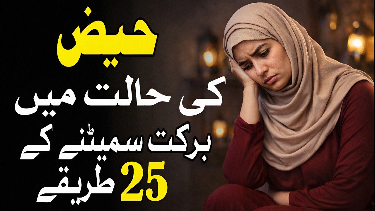 Ramadan During Menstruation – 25 Powerful Acts of Worship Every Muslim Woman Can Do