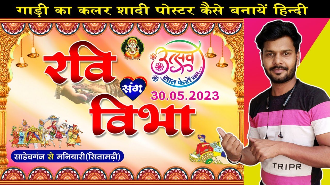 गाड़ी का पोस्टर कैसे बनाये || Gari Ka Poster Kaise Banaye Photoshop Me Hindi