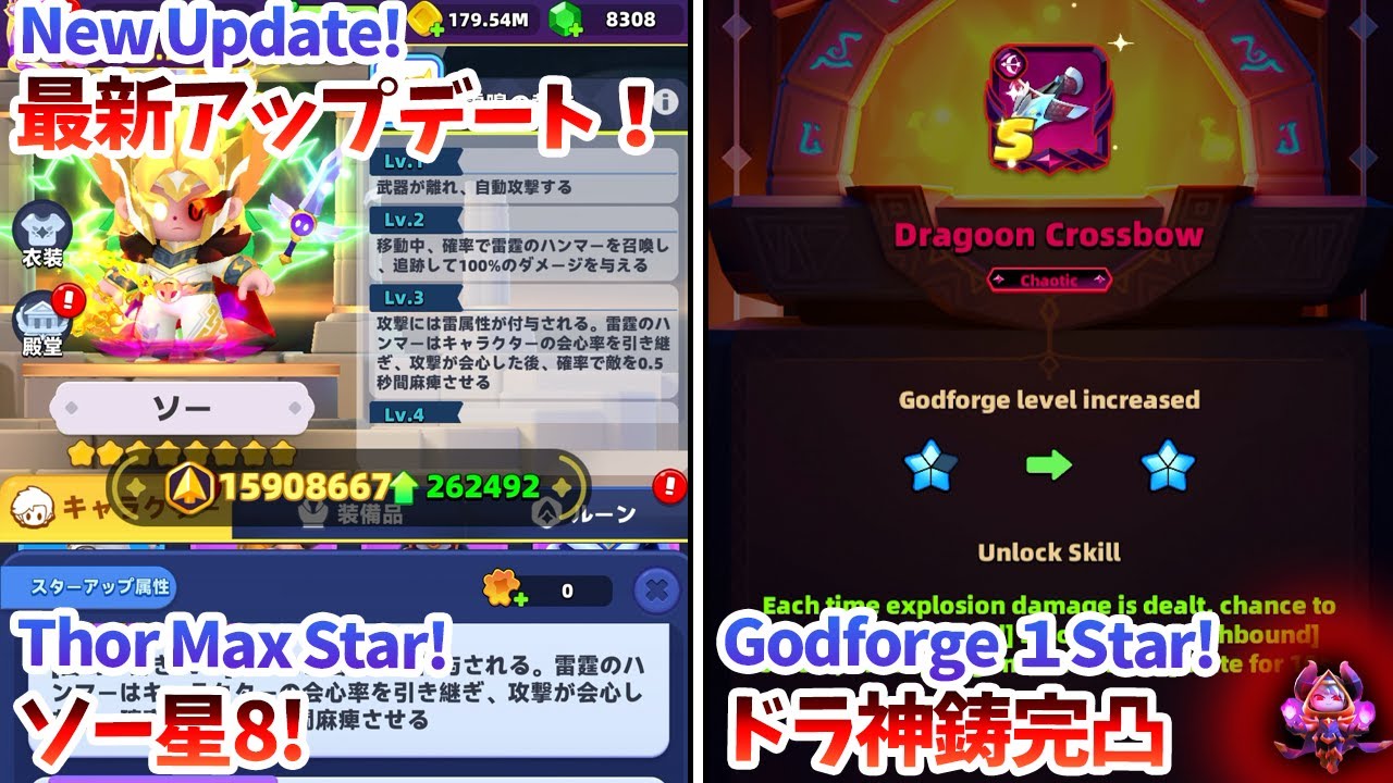 【アチャ伝2】最新アプデ！魔王とソー完凸！？さらにドラグーン神鋳も完凸！【Archero2】
