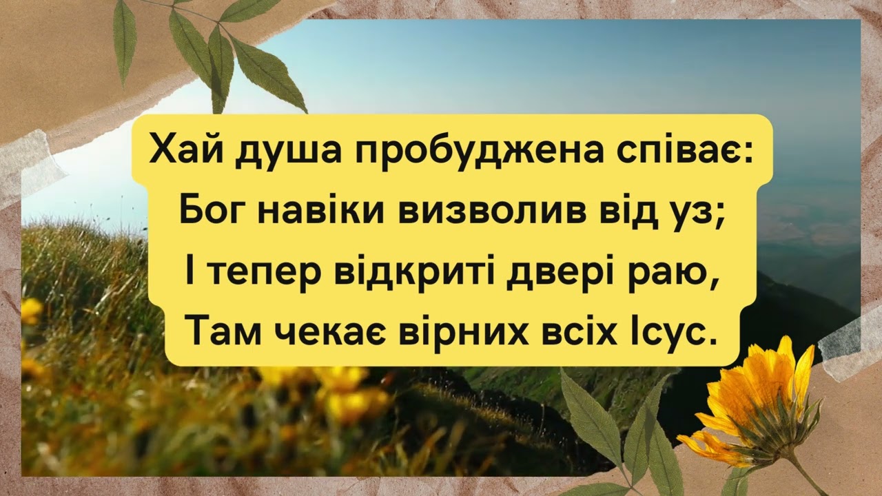 За любов, за милість, за спасіння / КАРАОКЕ