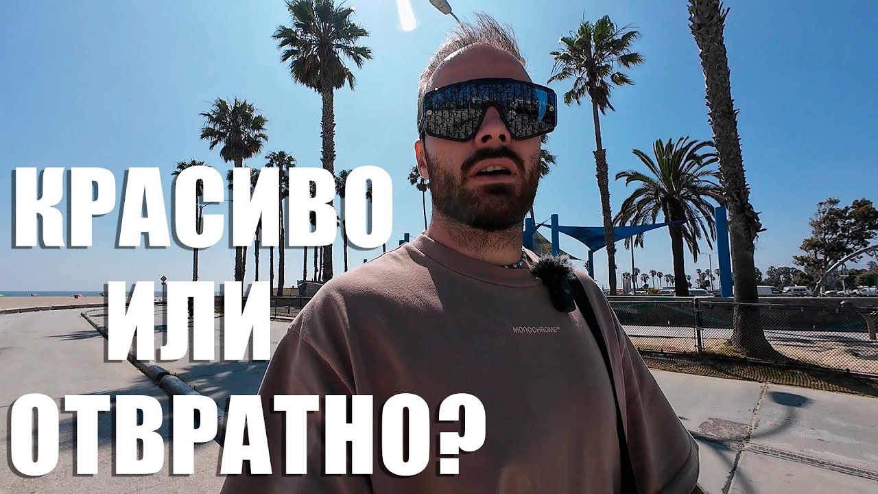 Лос-Анджелес: Опасные Районы и Скрытые Локации // Шокирующая Правда о Городе // Влог 2024