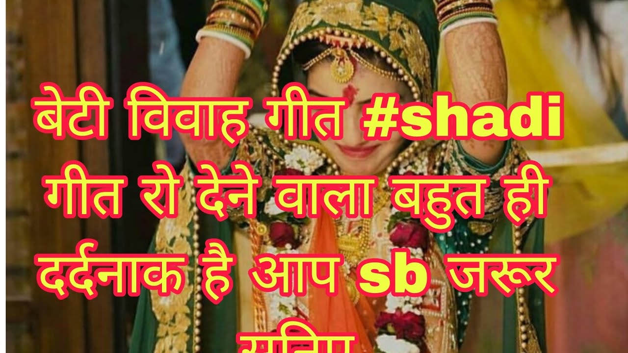 Shankar rauri गालियां je पापा #विवाह गीत #जरूर sune @मेरे चैनल को subscribe jarur kre please 🙏🙏🙏🙏🙏🙏🙏