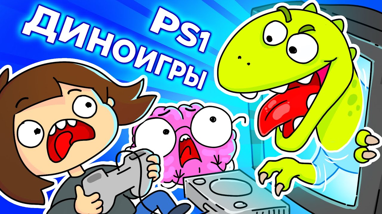 Безумные игры про динозавров с PlayStation 1