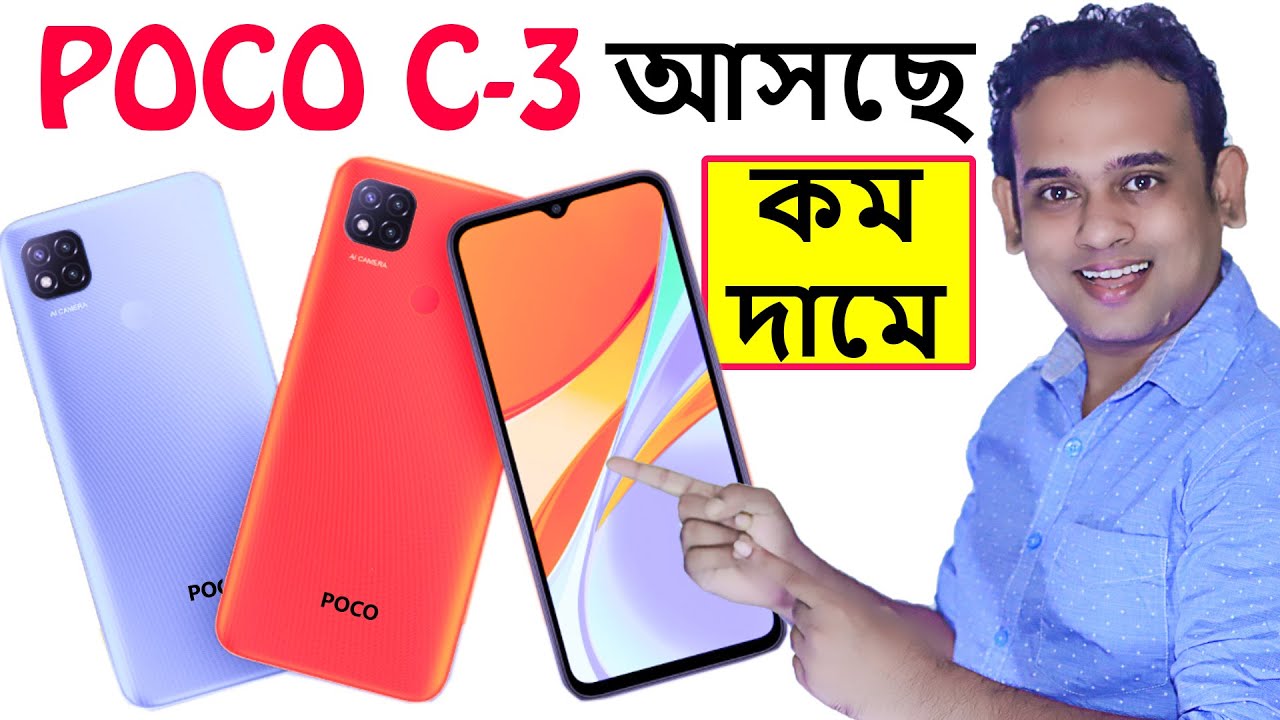 poco c3 |  poco c3 expected specifications | poco c3 launch date in india