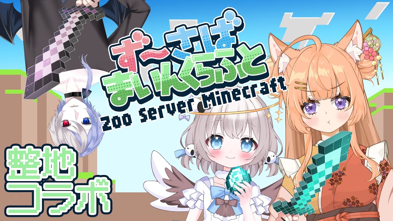 【#ずーさばまいくら】準備はできた。あとは青ウパ耐久。＃2【青守ニフテ】