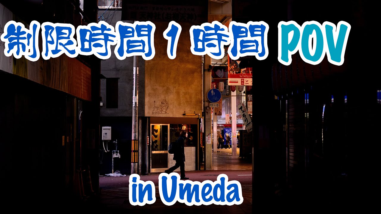 【Street Snap】出勤前1時間の梅田ストリートスナップ【都市を撮るPOV撮影】