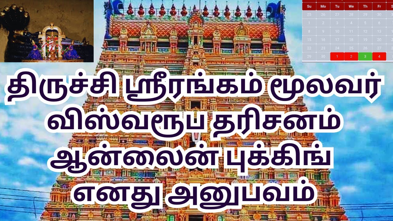 TRICHY SRIRANGAM MOOLAVAR ONLINE VISWAROOPA DARISANAM LATEST INFORMATION | #VLOG |