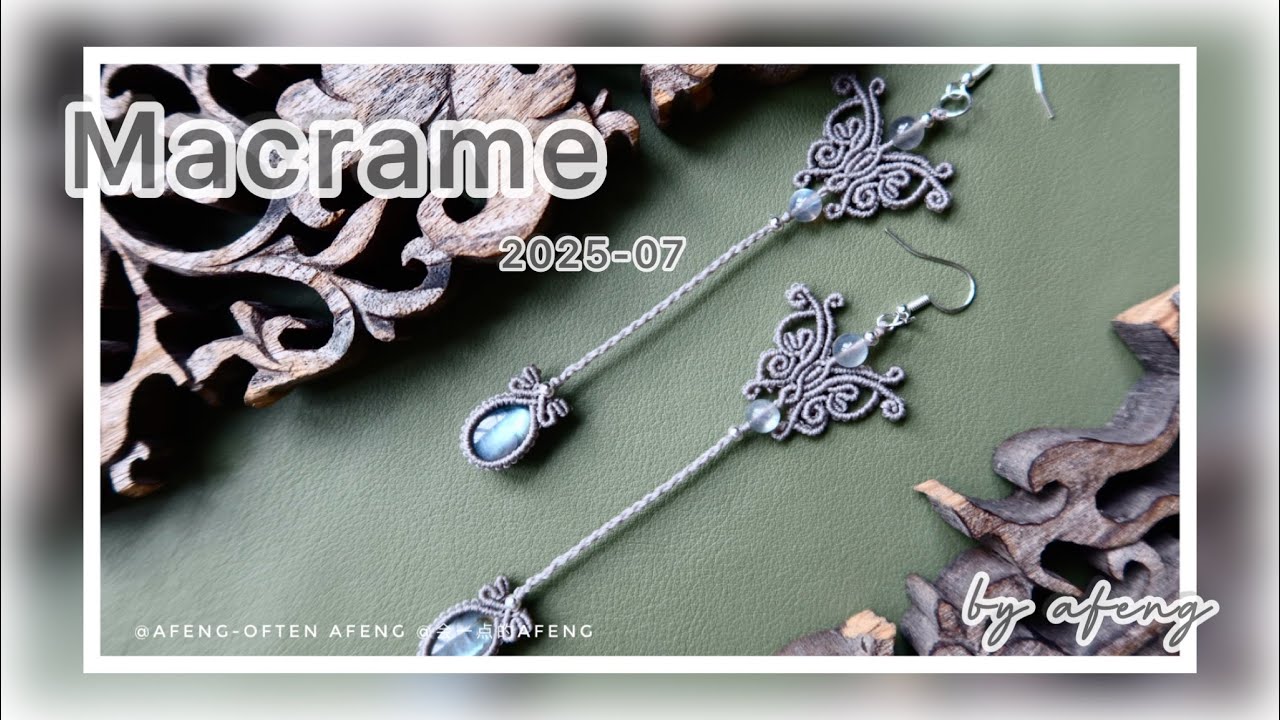 Macrame by Afeng: 2025-07｜Macrame Tutorial｜ Macrame Earrings ｜会一点的Afeng｜ Original Design｜