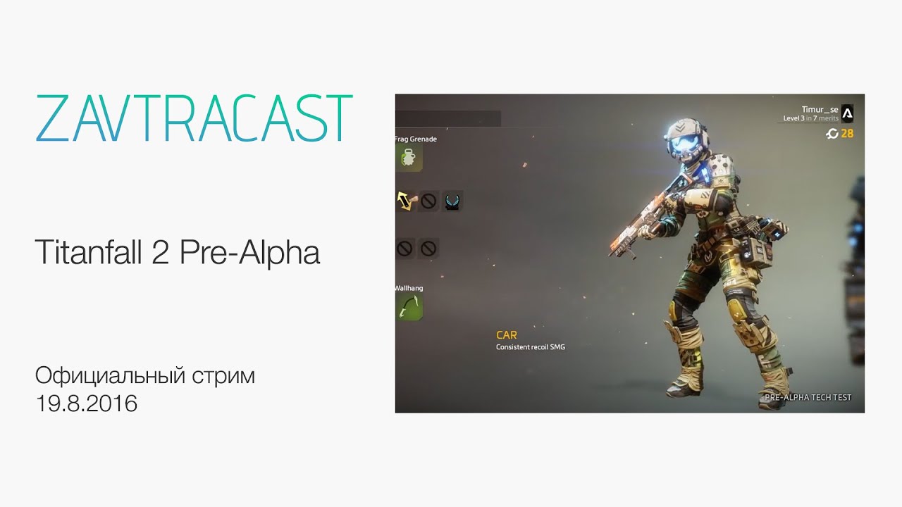 Titanfall 2 Pre-Alpha - Официальный стрим Завтракаста