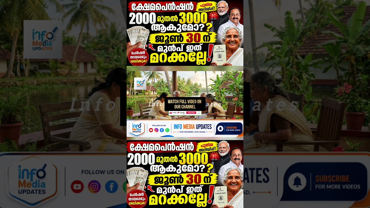 pension hike 2000 to 3000? #pension #keralanews