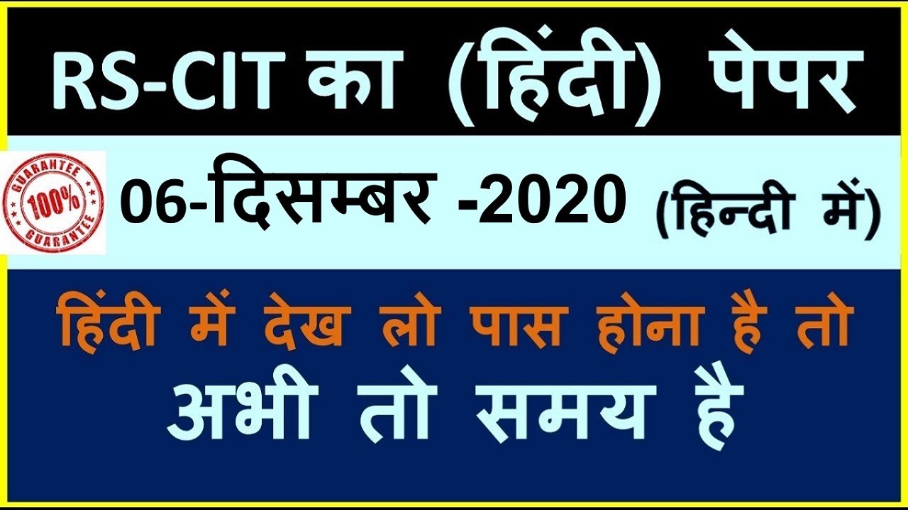 06 December 2020 RSCIT Exam Important Questions RKCL VMOU Exam Important Questions Model Paper LEAK