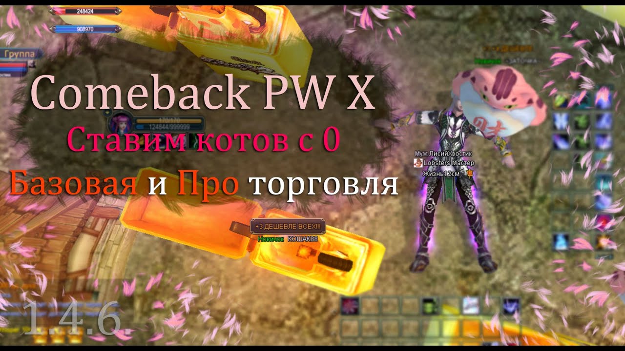Как начать торговать на Comeback X! Коты с 0 и до ПРО режима. 1 ЧАСТЬ. Торгуем и фармим на комбеке X