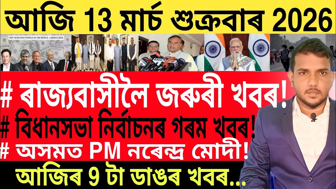 আজি পুৱাৰ 9 টা গুৰুত্বপূৰ্ণ খবৰ | Today Morning 9 important News in Assam | Bank DBT | Currency | 
