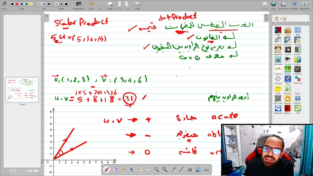2.5 المتجهات | الضرب القياسى والضرب الاتجاهى | Dot Product vectors