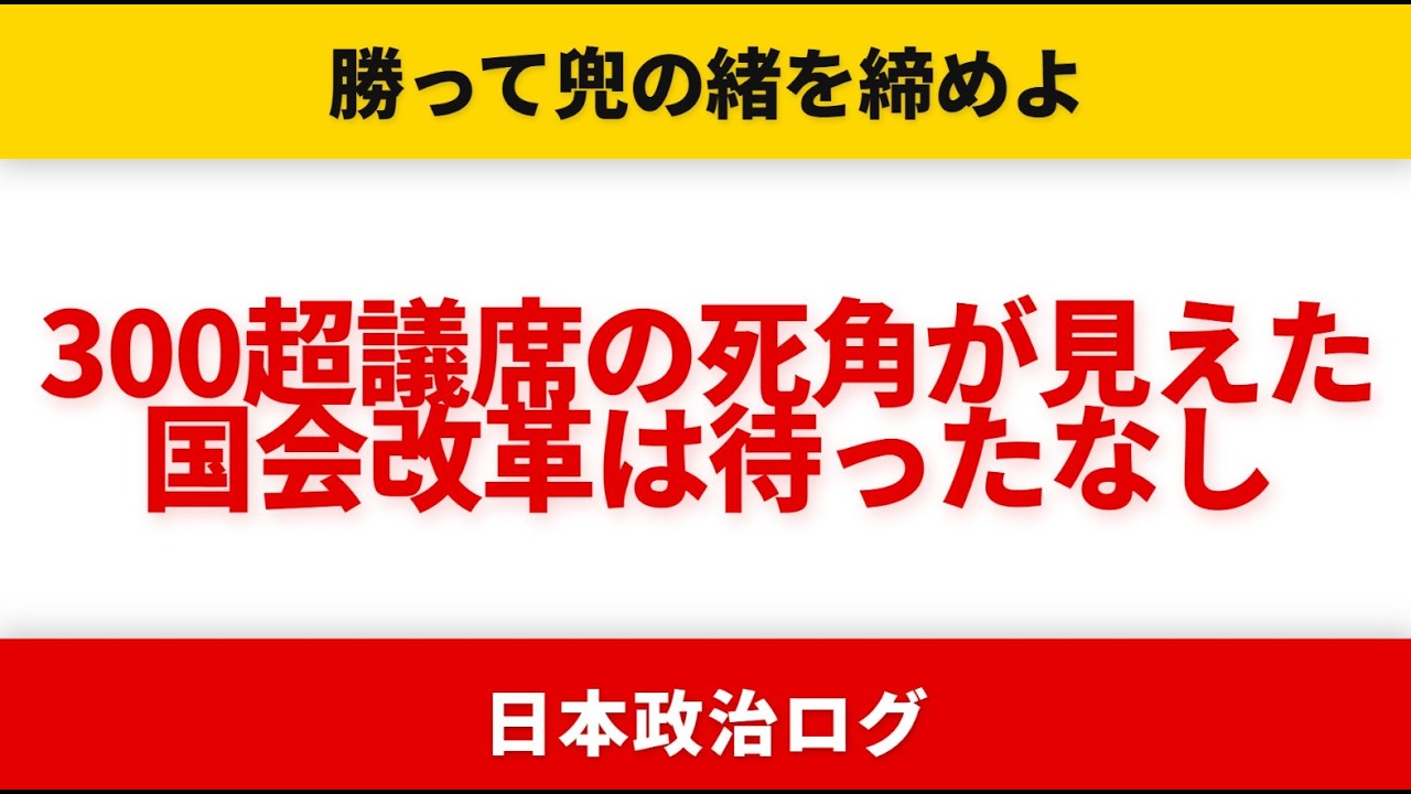 巨大与党に警鐘！カタログギフトとiPadヤジに見る「数のおごり」