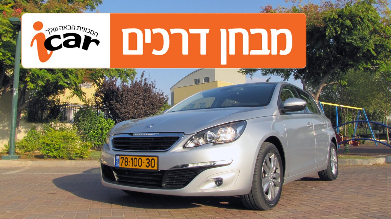 פיג'ו 308 (שנים 2014-2020) - חוות דעת - iCar