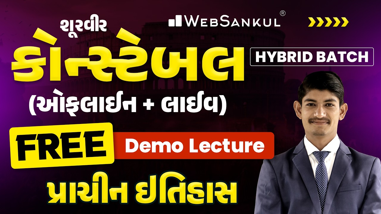 શૂરવીર કોન્સ્ટેબલ Hybrid Batch | Offline + Live | Ancient History | Free Demo Lecture | Constable