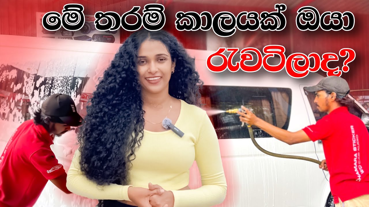 මේ දේවල් හරියට නොදැන Body wash කරන්න එපා | Chamara Sticker  #automobile #bodywash
