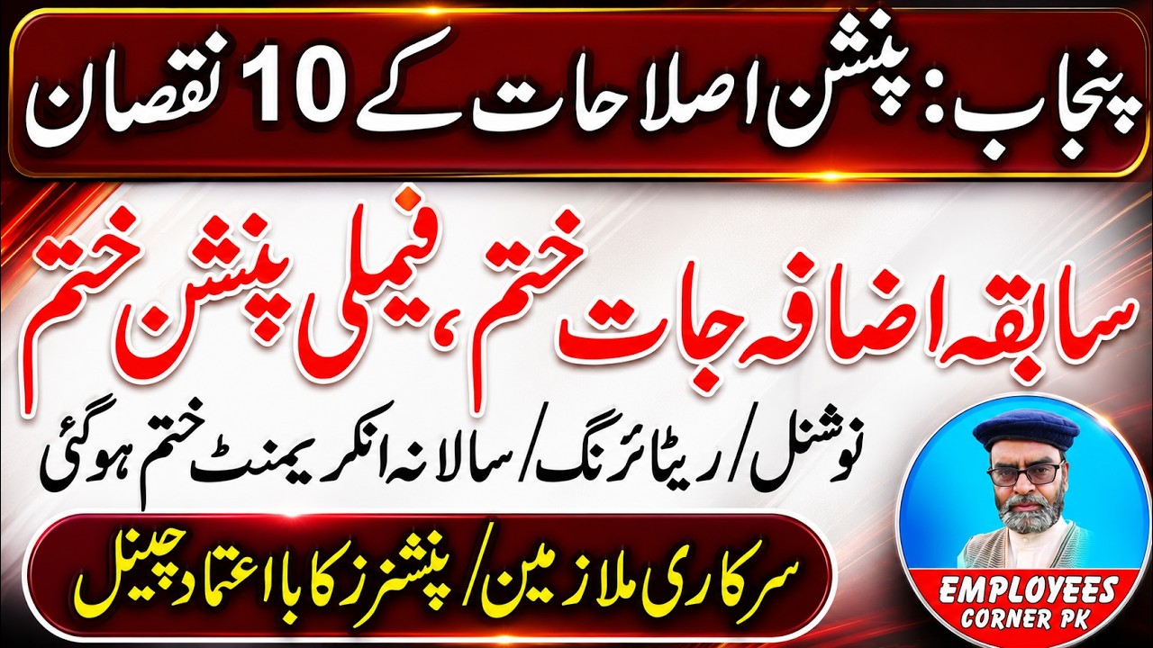 Ten Major Financial Impacts of Pension Reforms in Punjab | Employees Corner PK