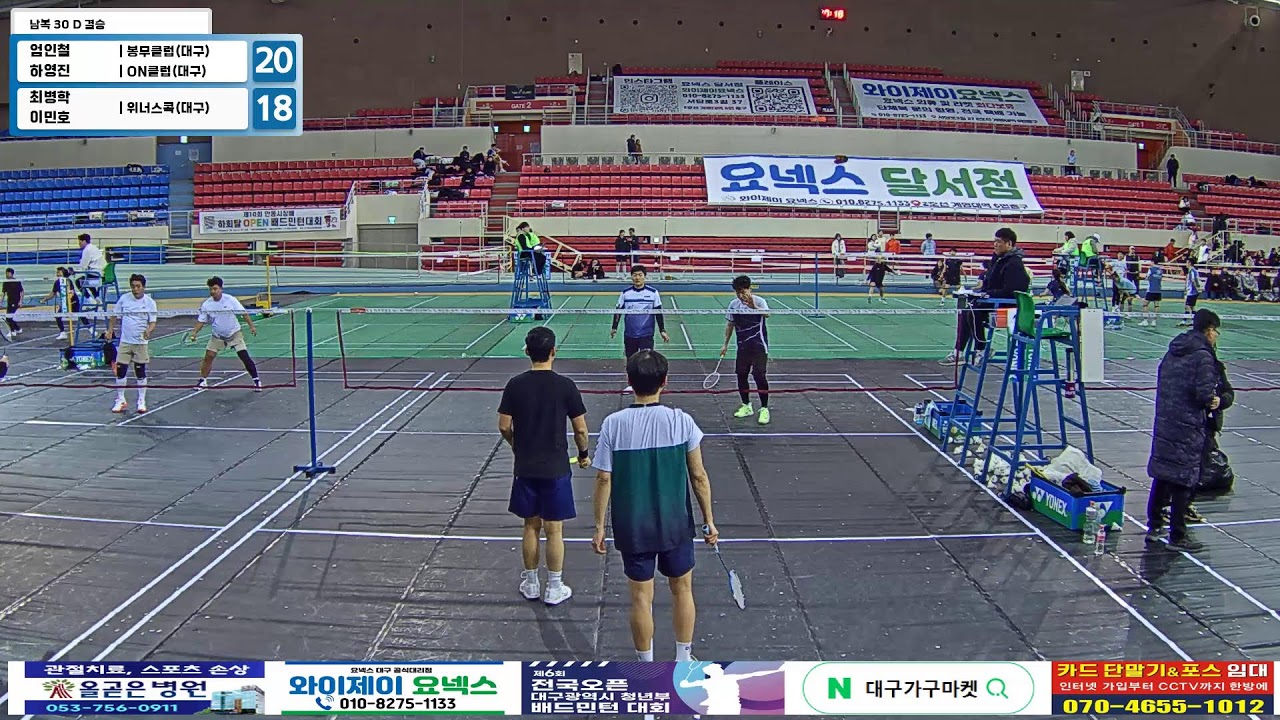 남복 30 D 결승| (봉무클럽(대구)/ON클럽(대구)) 엄인철/하영진 vs (위너스콕(대구)) 최병학/이민호[제6회 전국 OPEN 대구광역시 청년부 배드민턴 대회]