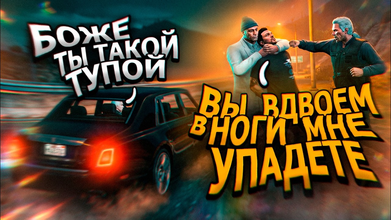ПСИХИЧЕСКАЯ АТАКА НА СЕРВЕР [GTA RP]
