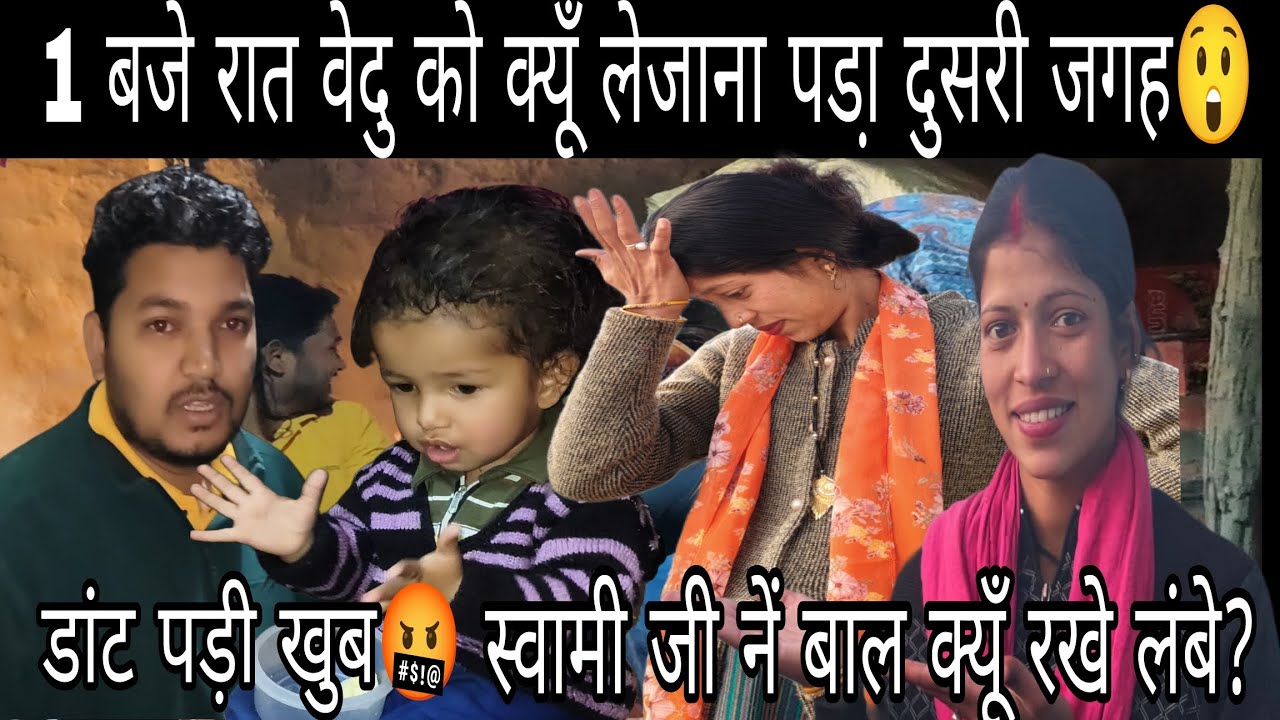 वेदु को सुलाना पडा़ अपनें से अलग 😔|| रात के 1 बजे वेदु नें पता नहीं क्या किया 🥺||