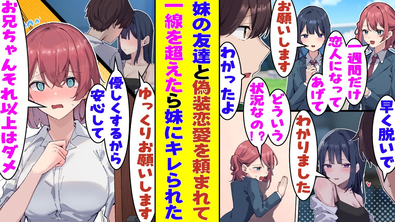 【漫画】学校の男子にモテすぎて困っている妹の友達と一週間限定で恋人のフリをすることになった俺。男避け効果は敵面だったのだが、逆に恋人のフリの関係を超えてしまった結果→妹が激しく嫉妬してしまうことに！？