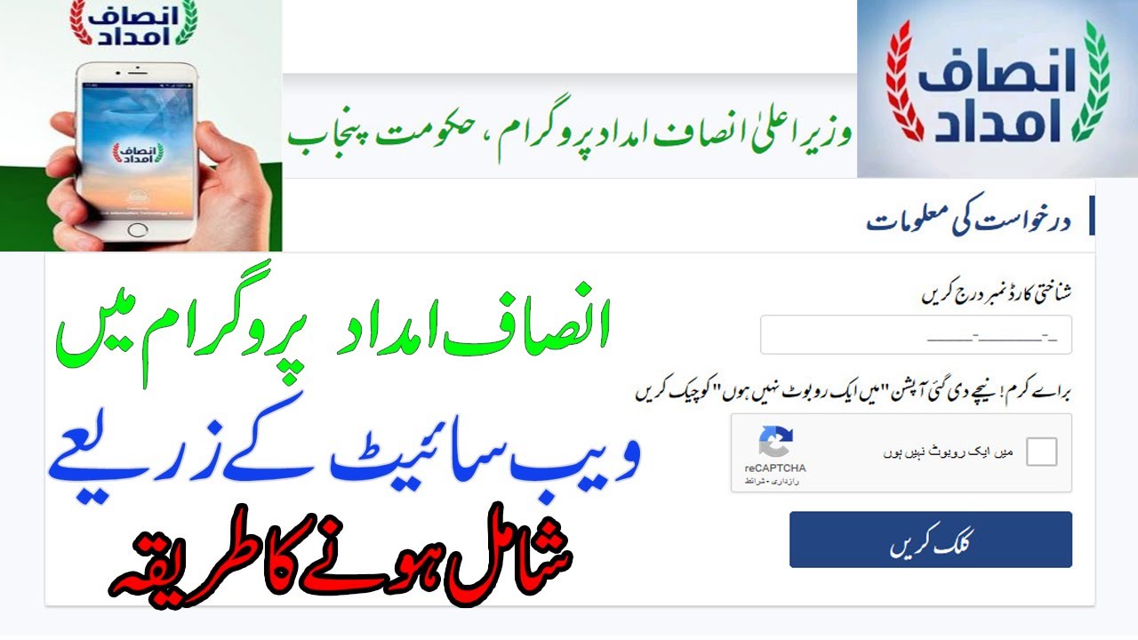 insaf imdad How to Register with website insafimdad.punjab.gov.pk Registration in Urdu ! How To Help
