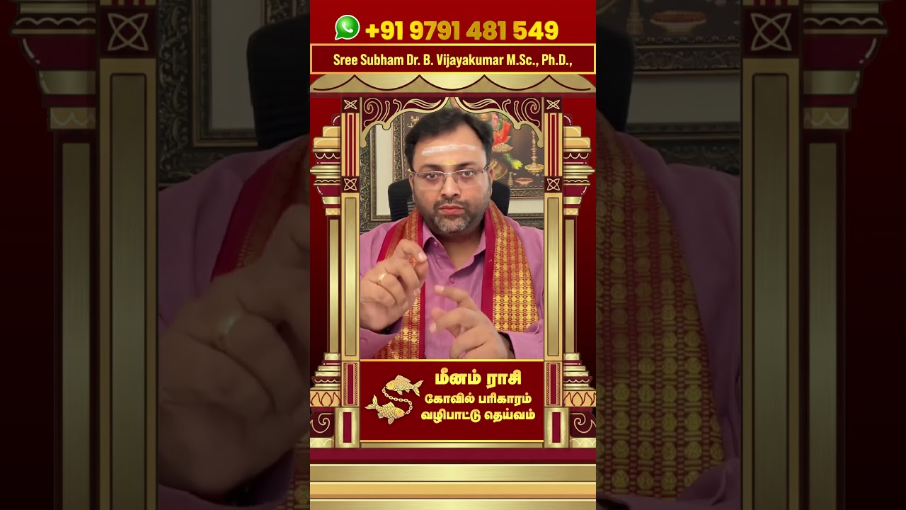 மீனம் ராசி Pisces &ndash; 2026 | பரிகாரம் | Part 1 #MeenamRasi #KovilVazhipadu #TamilAstrology