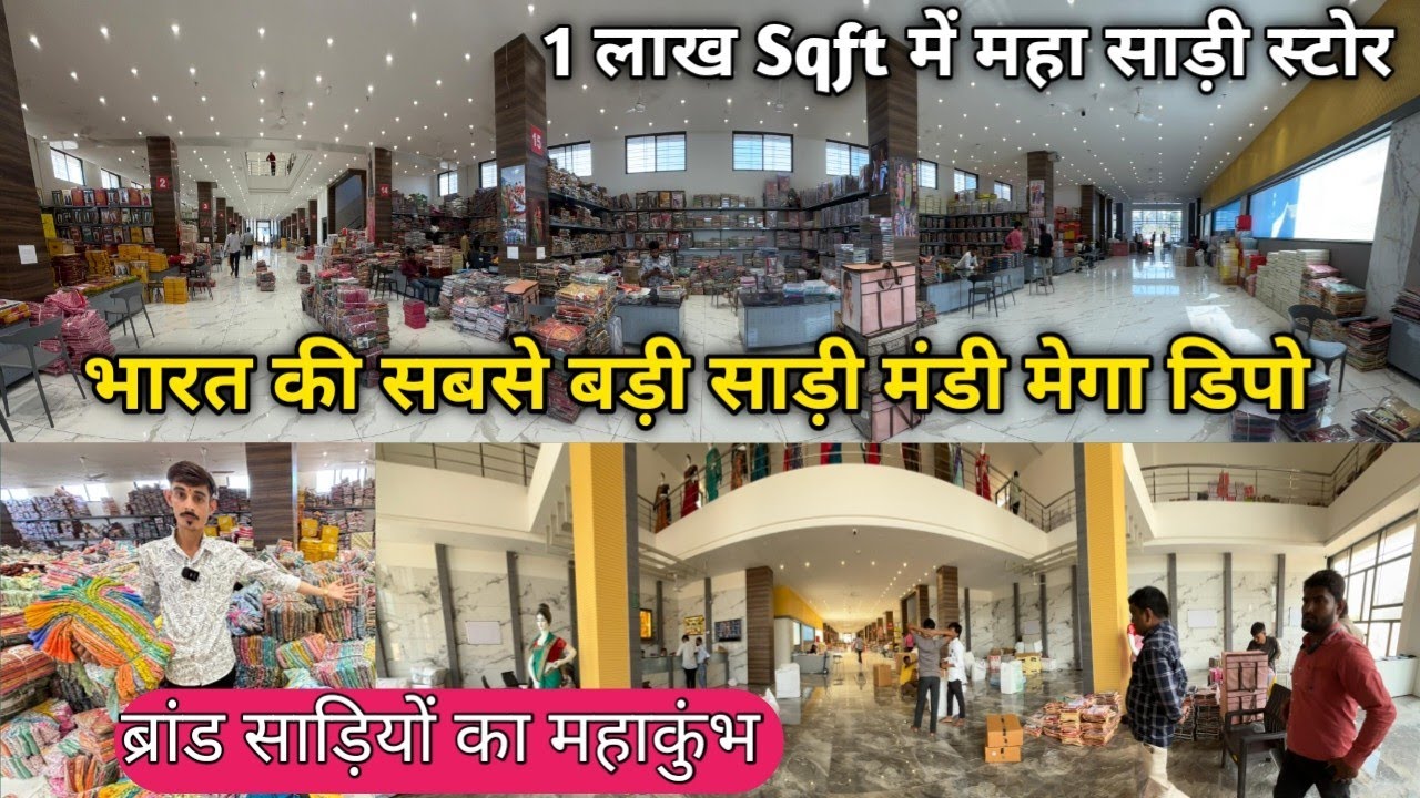 भारत की सबसे बड़ी साड़ी होलसेल डिपो शॉप Ulhasnagar Textile Market Mumbai