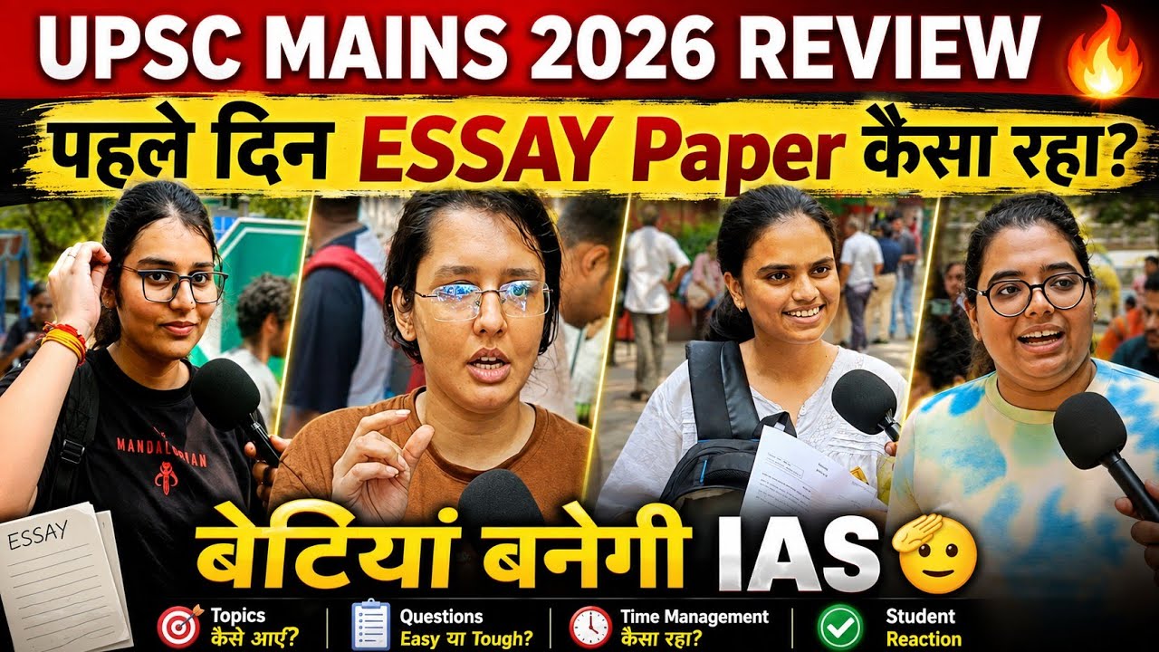 UPSC Mains 2026 Essay Paper Review 🔥 | कैसा रहा Essay Paper? | Full Analysis & Expected Approach