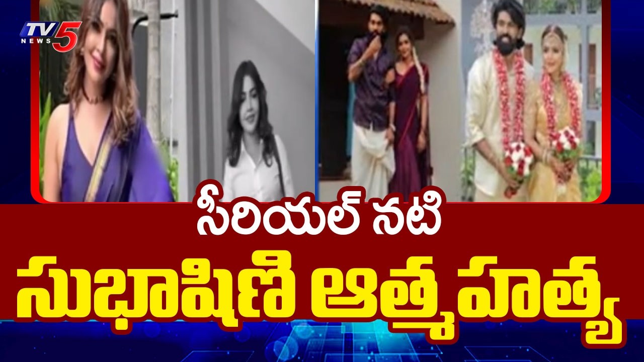 Tamil TV Actress Subhashini Incident Latest Updates | Chennai | TV5 News