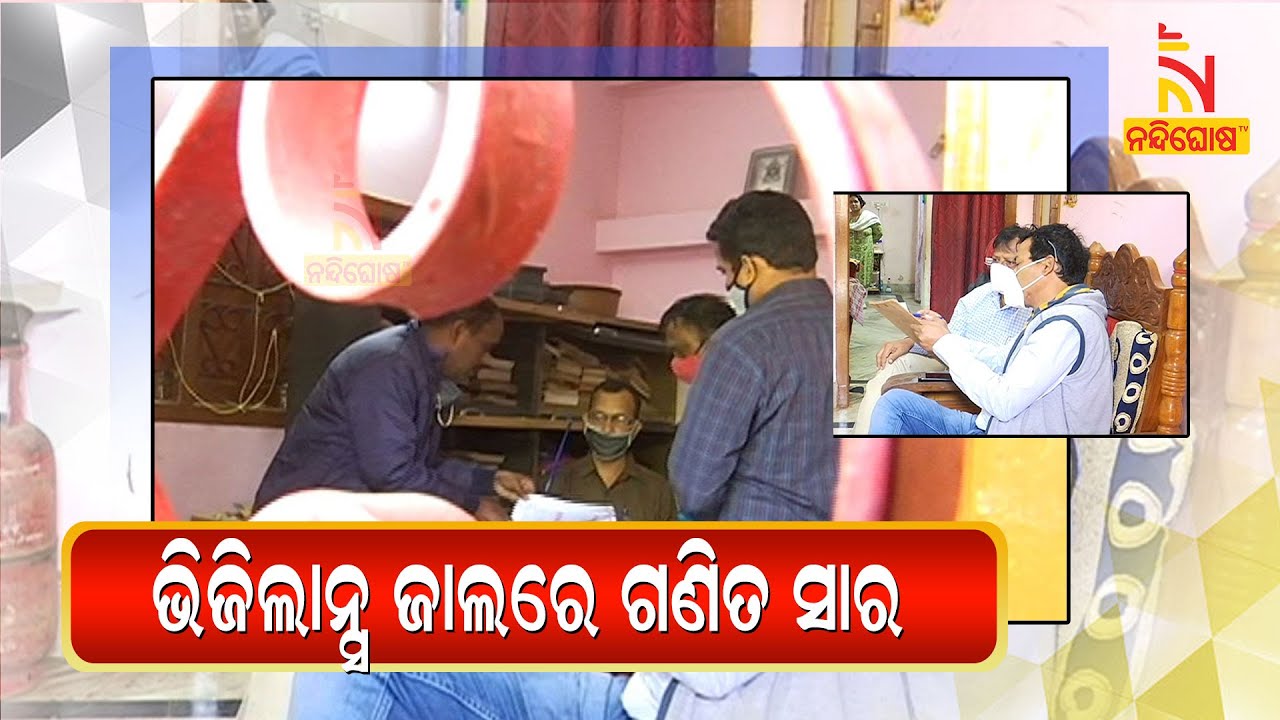 Asst. Professor In Bhubaneswar Under Vigilance Scanner, Raid Underway | NandighoshaTV