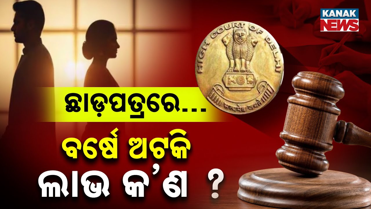 Special Report: No Need to Wait 1 Yr for Divorce | Delhi High Court Big Ruling on Cooling-Off Period