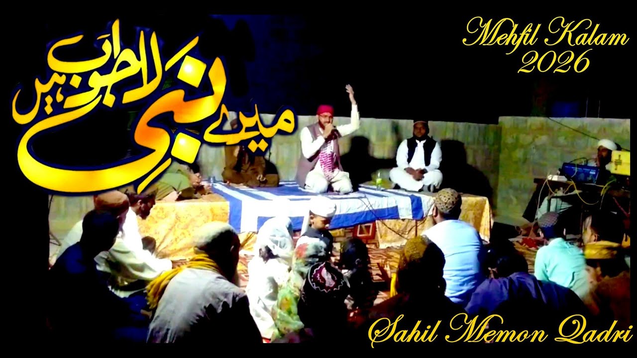 Mere Nabi Lajawab Hein 2026 ll Mehfil Kalam 2026 ll Sahil Memon Qadri Official