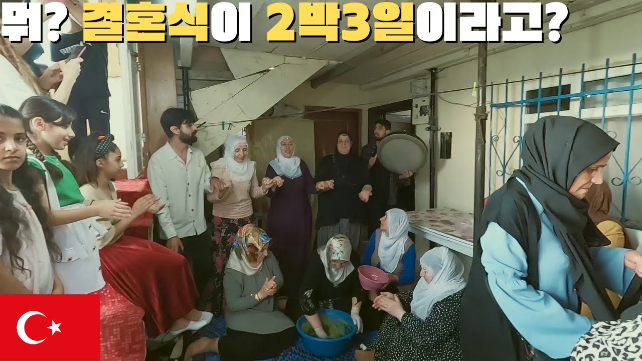 쿠르드족 전통 결혼식에 초대받다! 튀르키예에서 만난 살아있는 문화 [터키.튀르키예 🇹🇷 #23] | 정씨기행