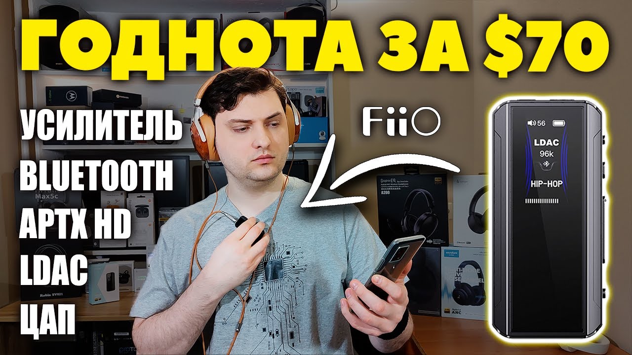 НОВЫЙ 🔥 FiiO BTR13 — ЦАП + Усилитель + Bluetooth (LDAC и AptX HD)