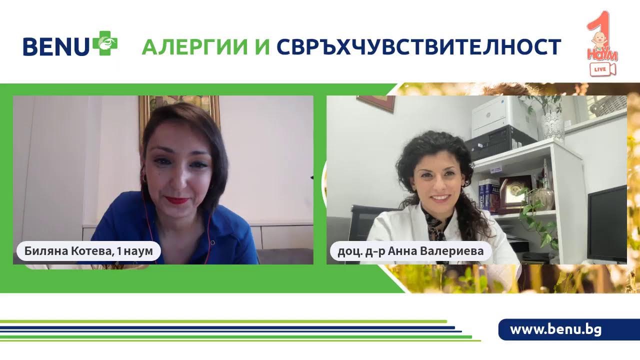 Алергии и свръхчувствителност
