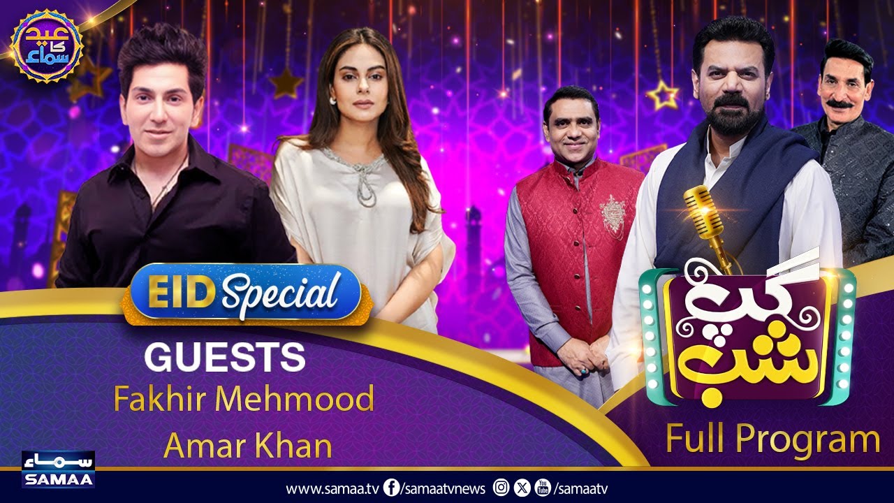 Gup Shab With Vasay Chaudhry | Fakhir Mehmood | Amar Khan | Iftikhar Thakur | Qaiser Piya | Samaa TV