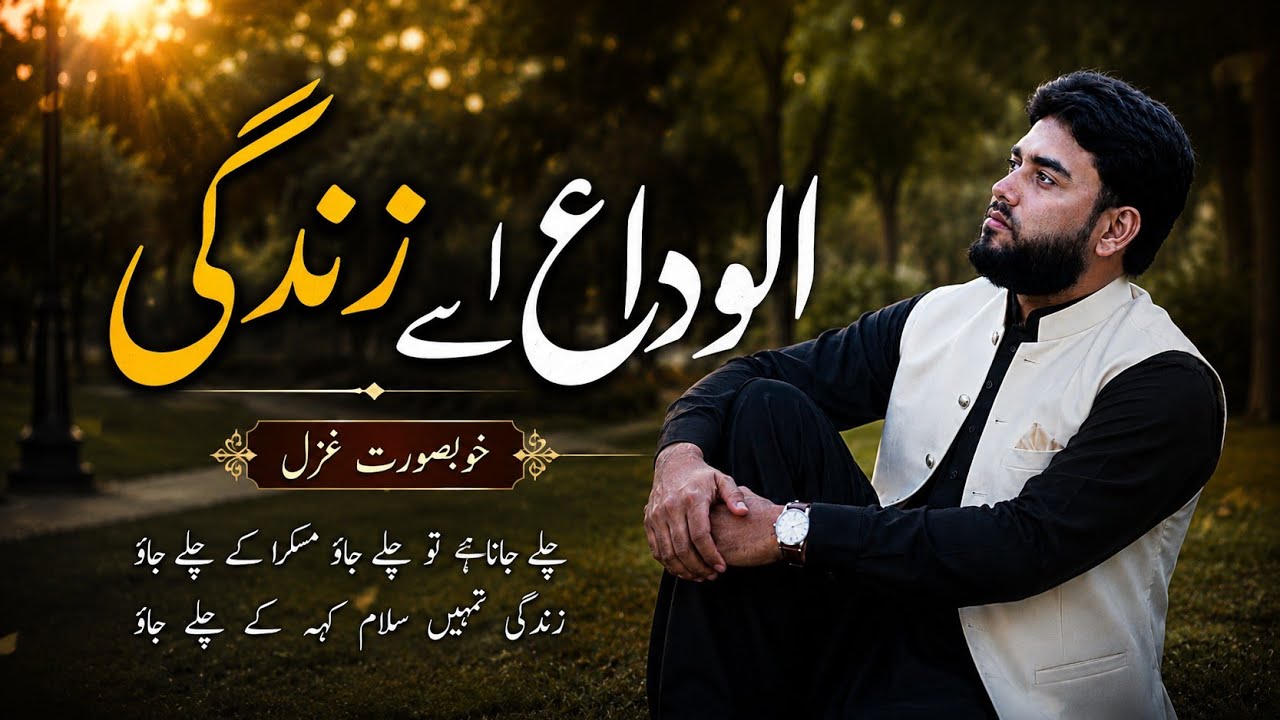 New Sad Gazal 