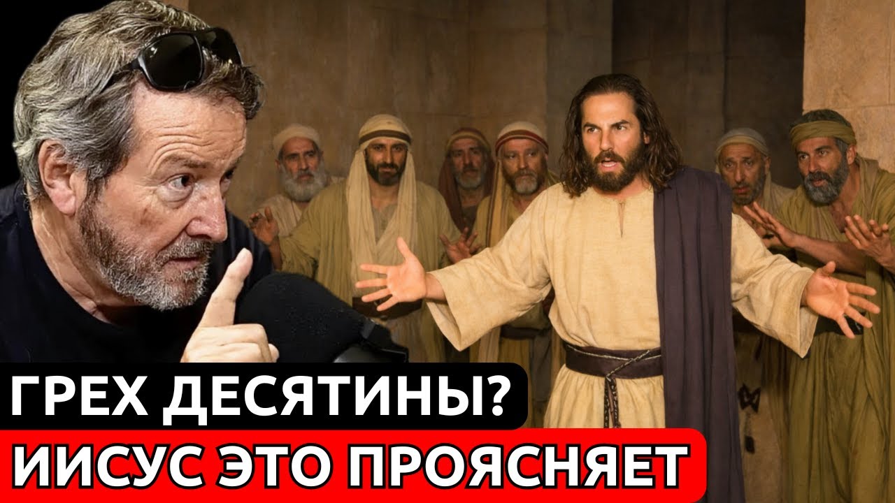 ЯВЛЯЕТСЯ ЛИ ОБЯЗАТЕЛЬНОЙ ДЕСЯТИНА? 3 БИБЛЕЙСКИЕ ИСТИНЫ, которые НЕ сказали тебе | Х.Х. Бенитес