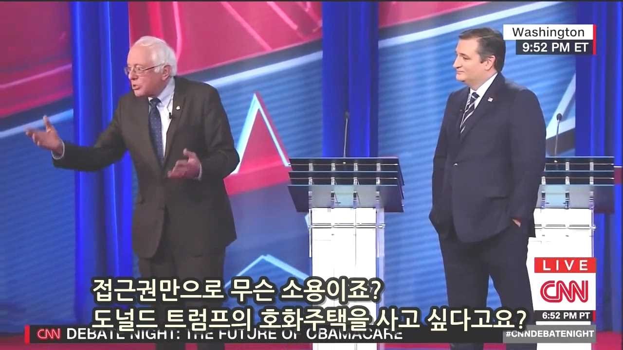버니 샌더스 vs 테드 크루즈 CNN 토론, 오바마케어 폐지해야 하나?