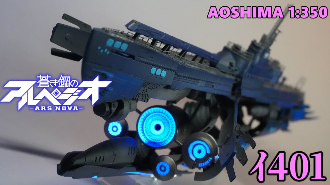 Арпеджио Blue Steel I-401 / AOSHIMA 1:350