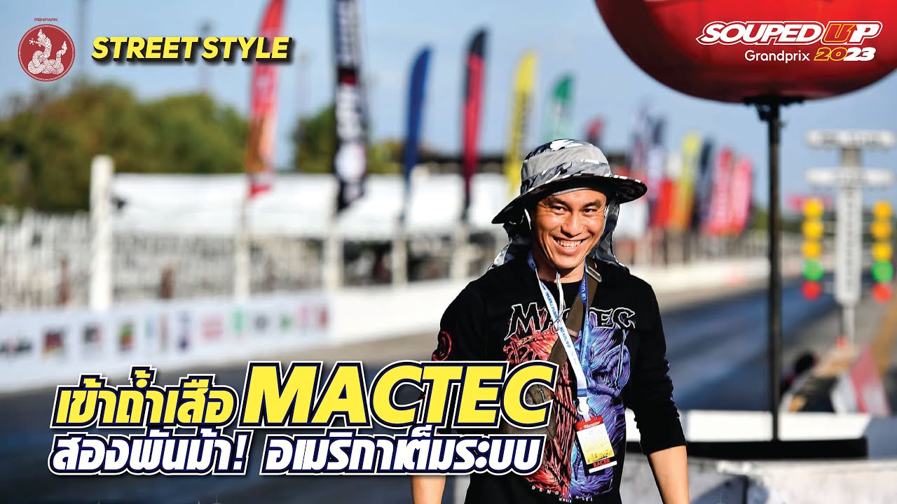 #mactec ประกาศสู้! ใครทำเยอะเดี๋ยวเจอเยอะกว่า สองพันม้าเรื่องจิ๊บๆ