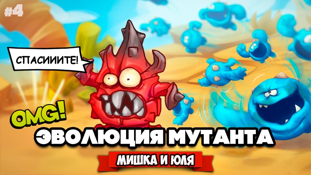 ЭВОЛЮЦИЯ МУТАНТА - НОВЫЙ МУТАНТ и БОСС ОСЬМИНОГ ♦ Teratopia #4