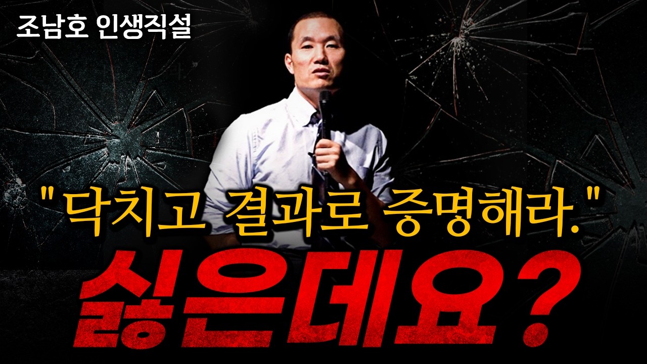 진짜 닥쳐야 할 말, 