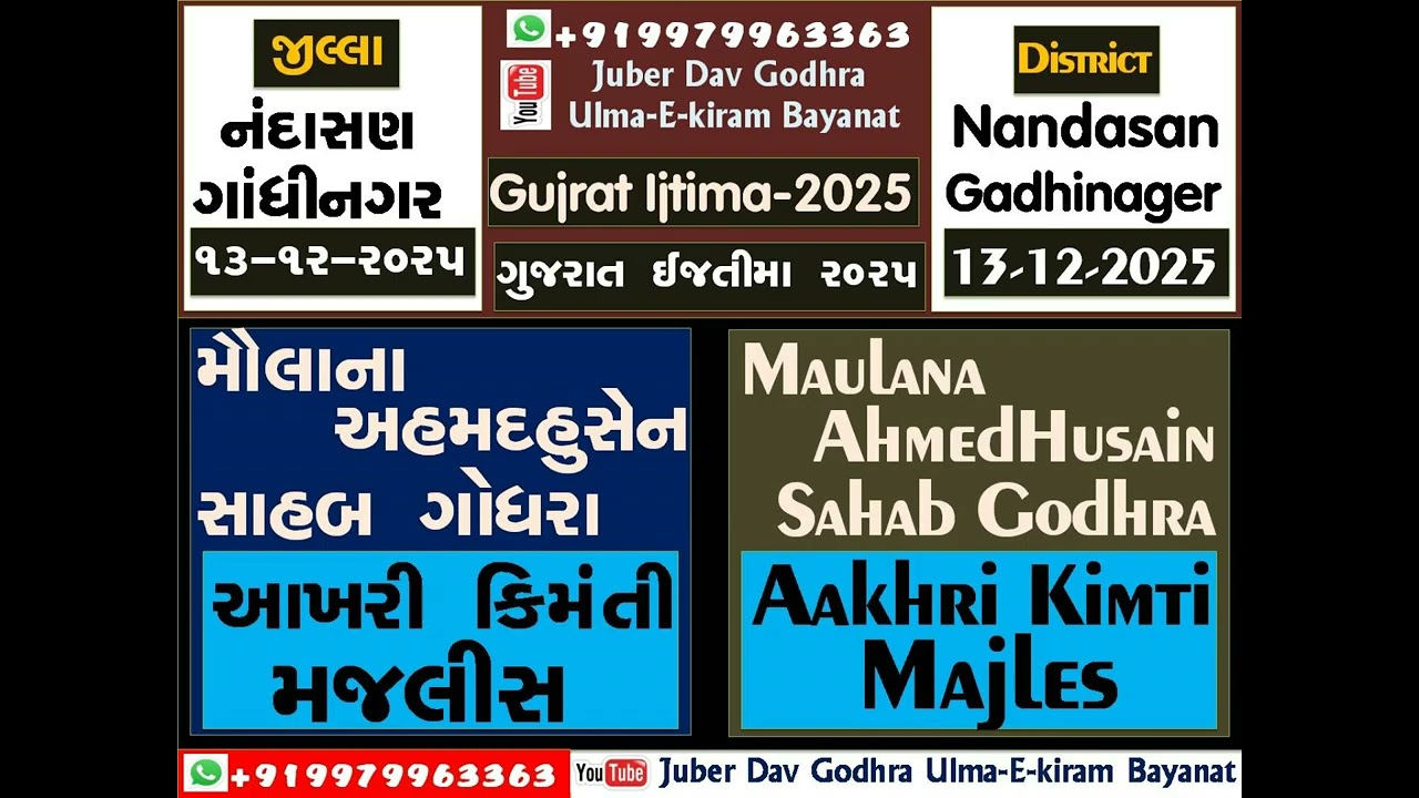 Nandasan Gadhinager Ijtima_13-12-2025_Rawangi Ka Bat_Maulana AhmedHusain Sahab Godhra[+919979963363