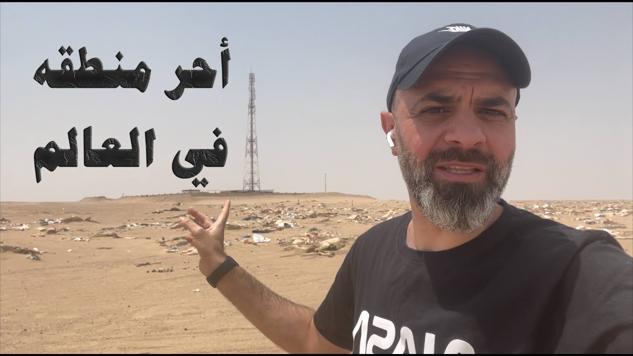 مطربة ،، احر منطقة بالعالم