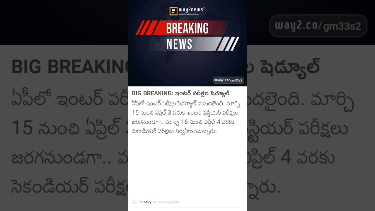Ap Intermediate Public Exam Time table latest news 2023